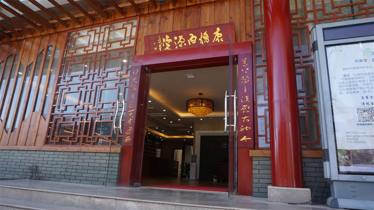 康桥（qiáo）内源堂（táng）